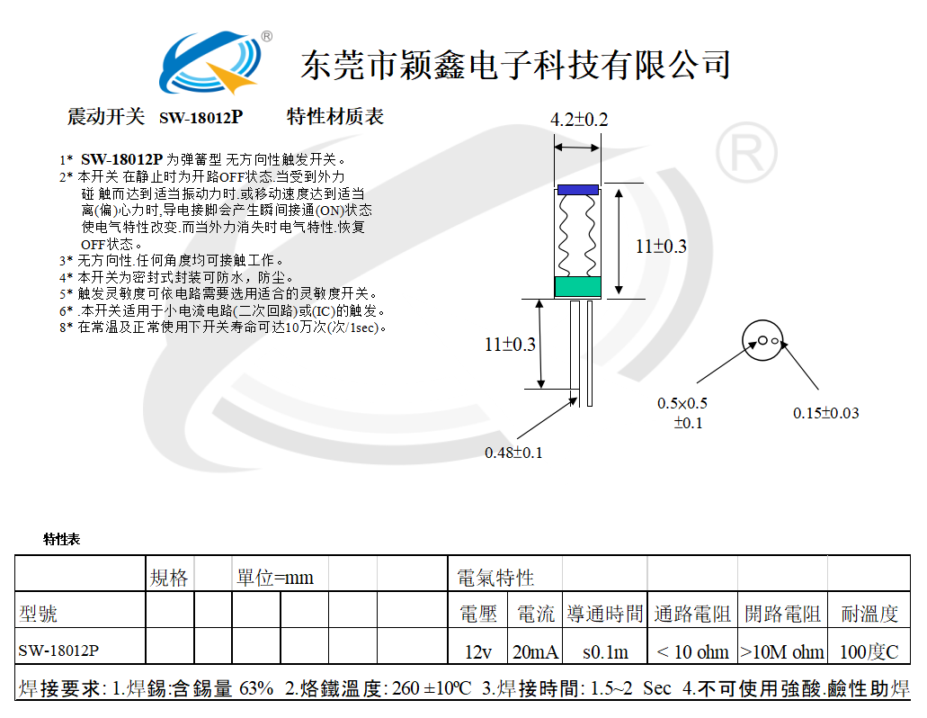 SW-18012P震動開關(guān)設(shè)計圖紙