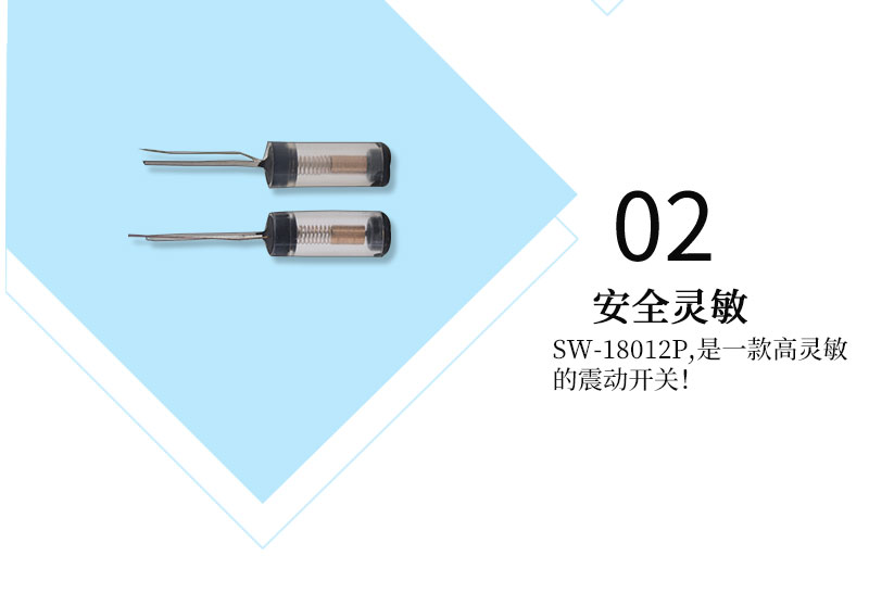 SW-18012P震動開關(guān)高靈敏度