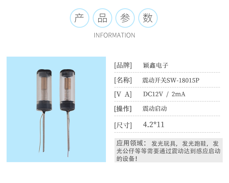 SW-18015P震動(dòng)開(kāi)關(guān)技術(shù)參數(shù)
