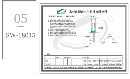 SW-18015震動(dòng)彈簧開(kāi)關(guān)圖紙