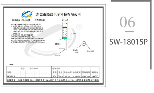 SW-18015P震動(dòng)彈簧開(kāi)關(guān)圖紙