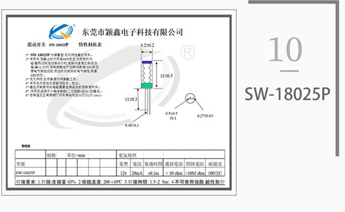 SW-18025P震動(dòng)彈簧開(kāi)關(guān)圖紙