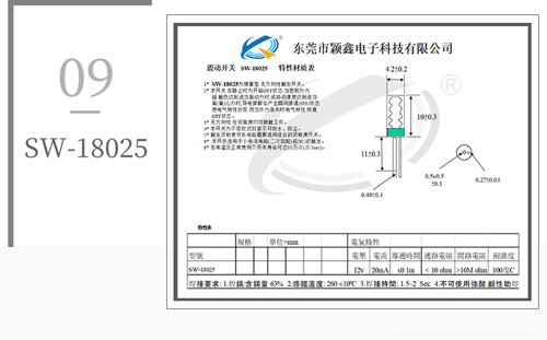 SW-18025震動(dòng)彈簧開(kāi)關(guān)圖紙