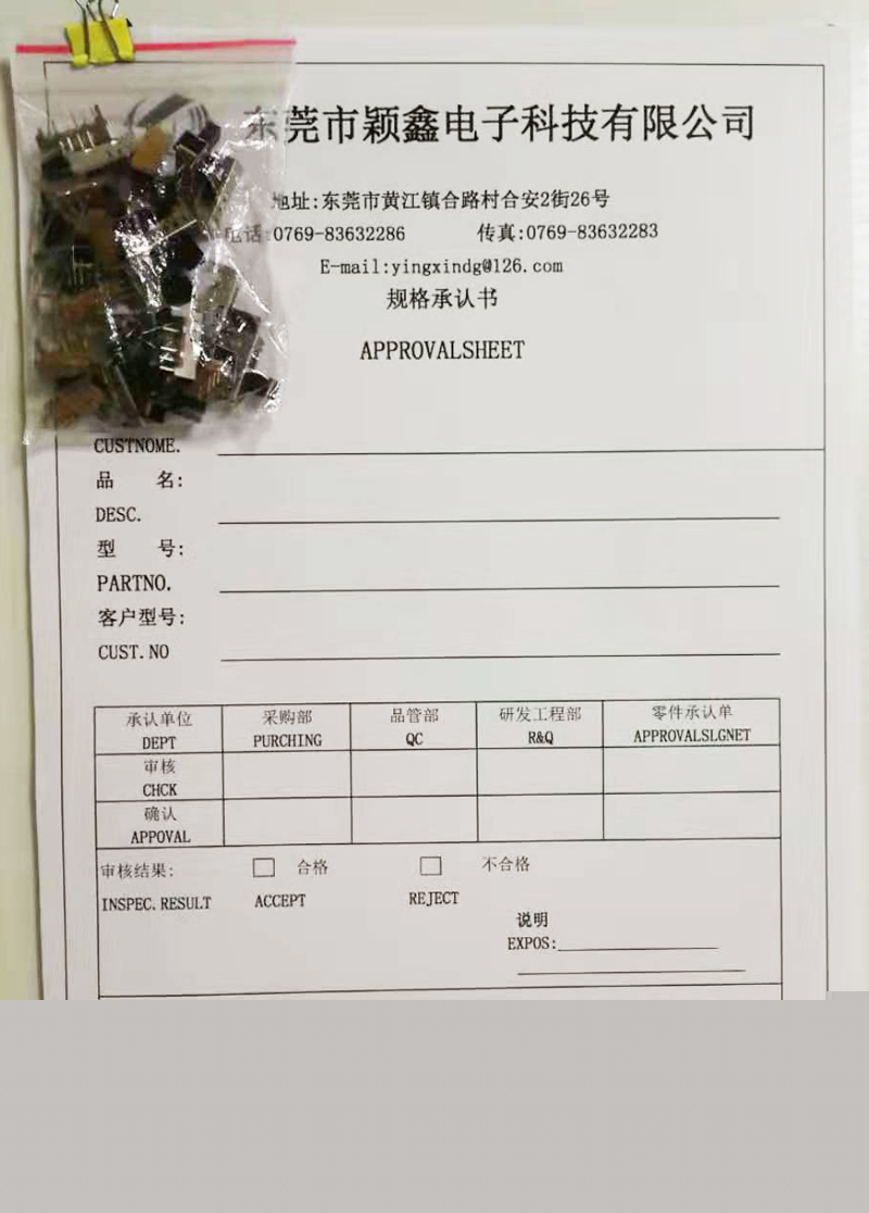微型撥動(dòng)開(kāi)關(guān)規(guī)格承認(rèn)書