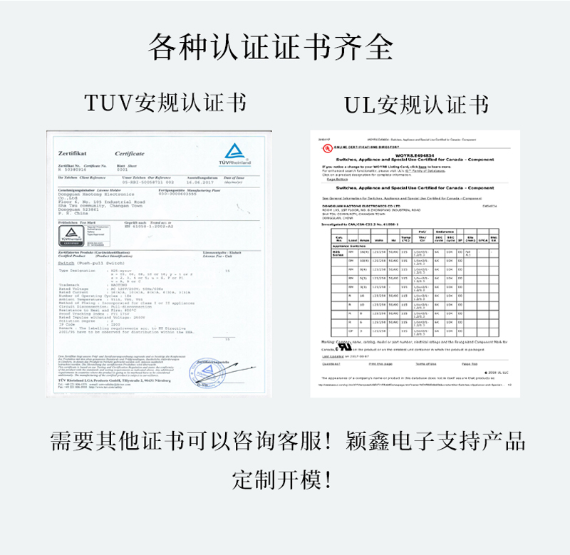 大電流撥動開關(guān)的TUV和UL認證證書