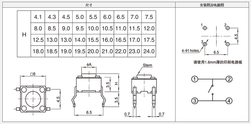 YX-H001四腳輕觸開關(guān)電路接線圖.jpg YX-H001四腳輕觸開關(guān)電路接線圖.jpg