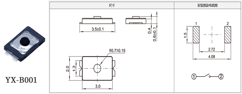 yx-b001型號(hào)3*3輕觸開關(guān)規(guī)格書.jpg
