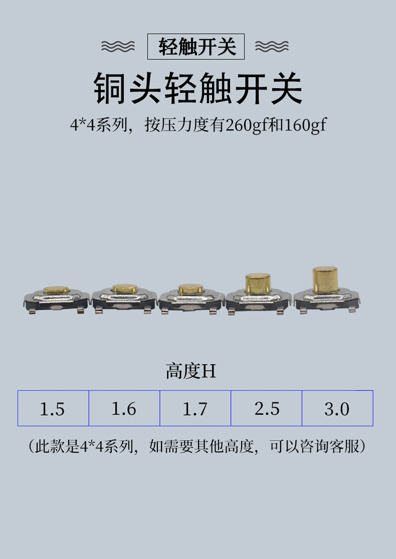4*4鍋?zhàn)衅p觸開(kāi)關(guān)
