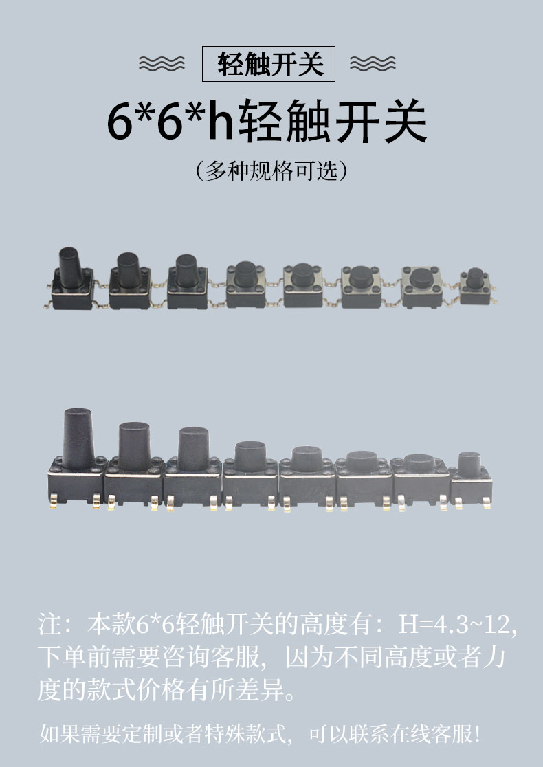 輕觸開(kāi)關(guān)貼片6x6x9