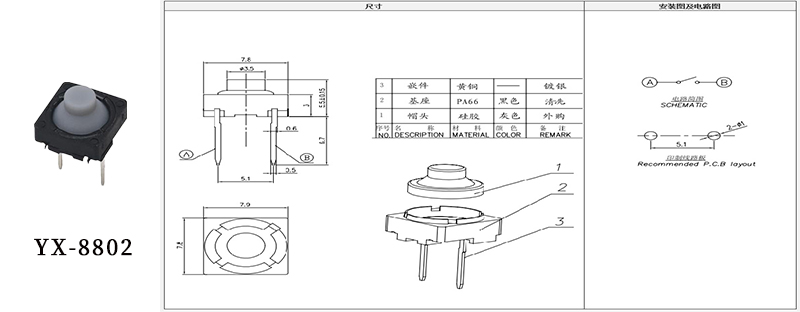 YX-K002插件輕觸開關(guān).jpg YX-K002插件輕觸開關(guān).jpg