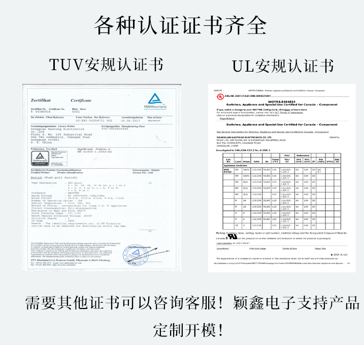 開(kāi)關(guān)TUV和UL認(rèn)證證書(shū)