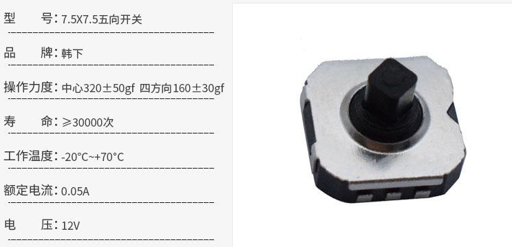 五向開關(guān)怎么安裝？